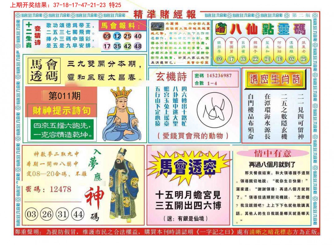 2025011期精准赌经报B