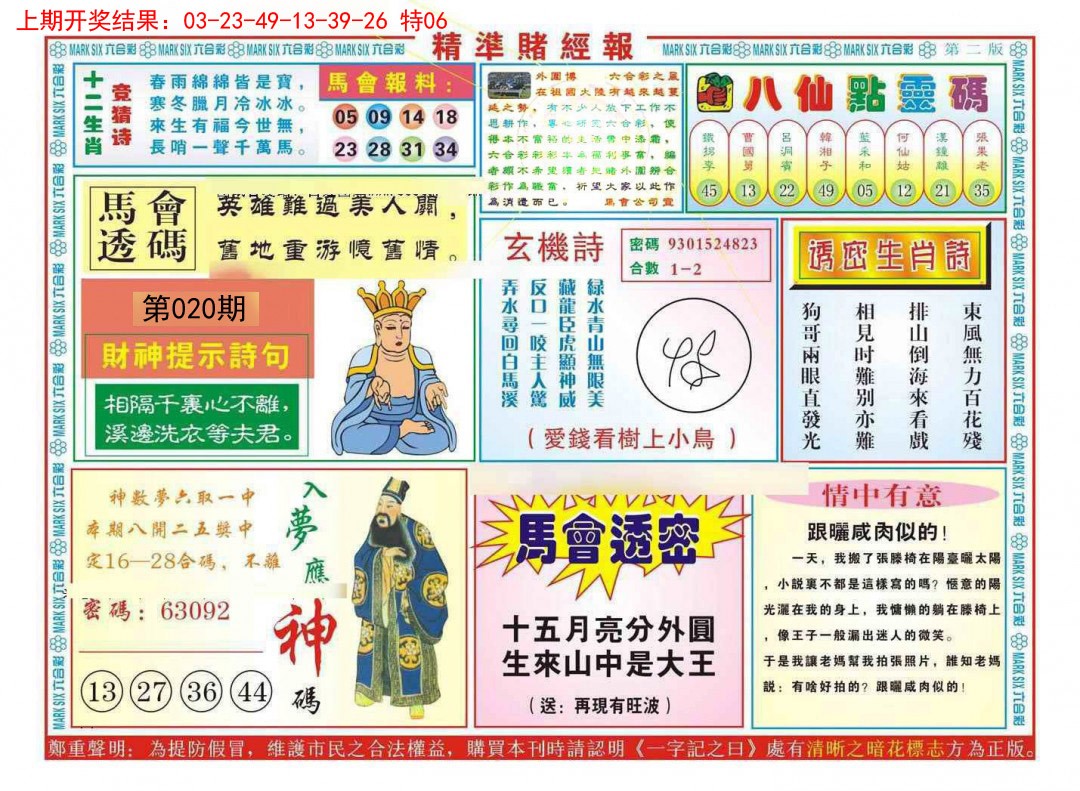 2025020期精准赌经报B