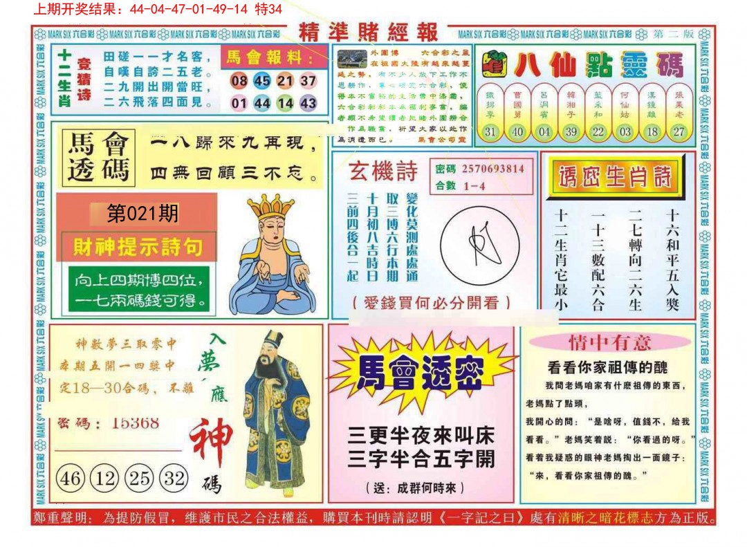 2025021期精准赌经报B