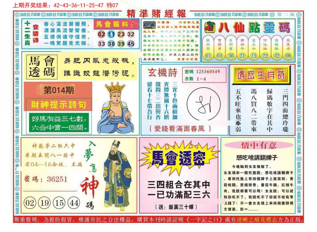 2025014期精准赌经报B