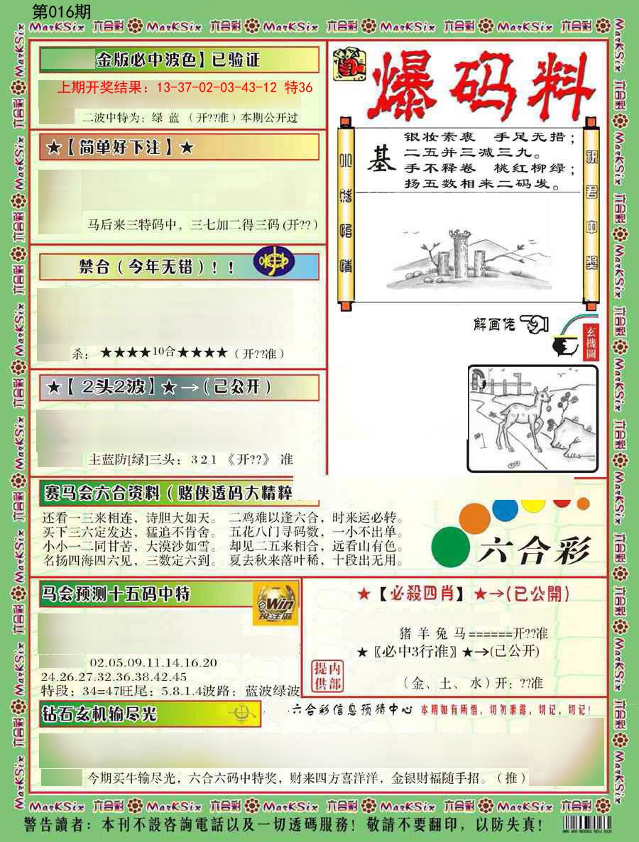 2025016期爆码料B