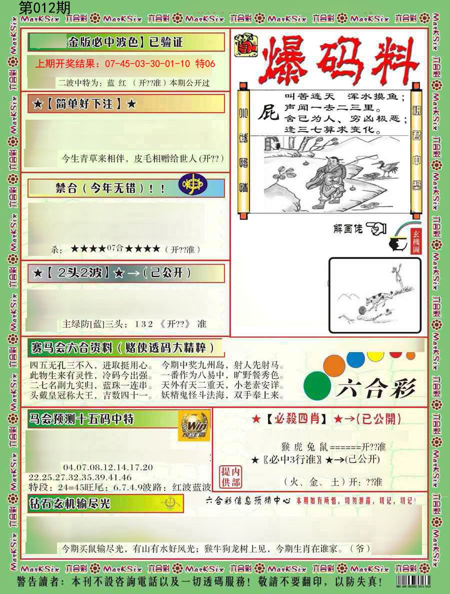 2025012期爆码料B