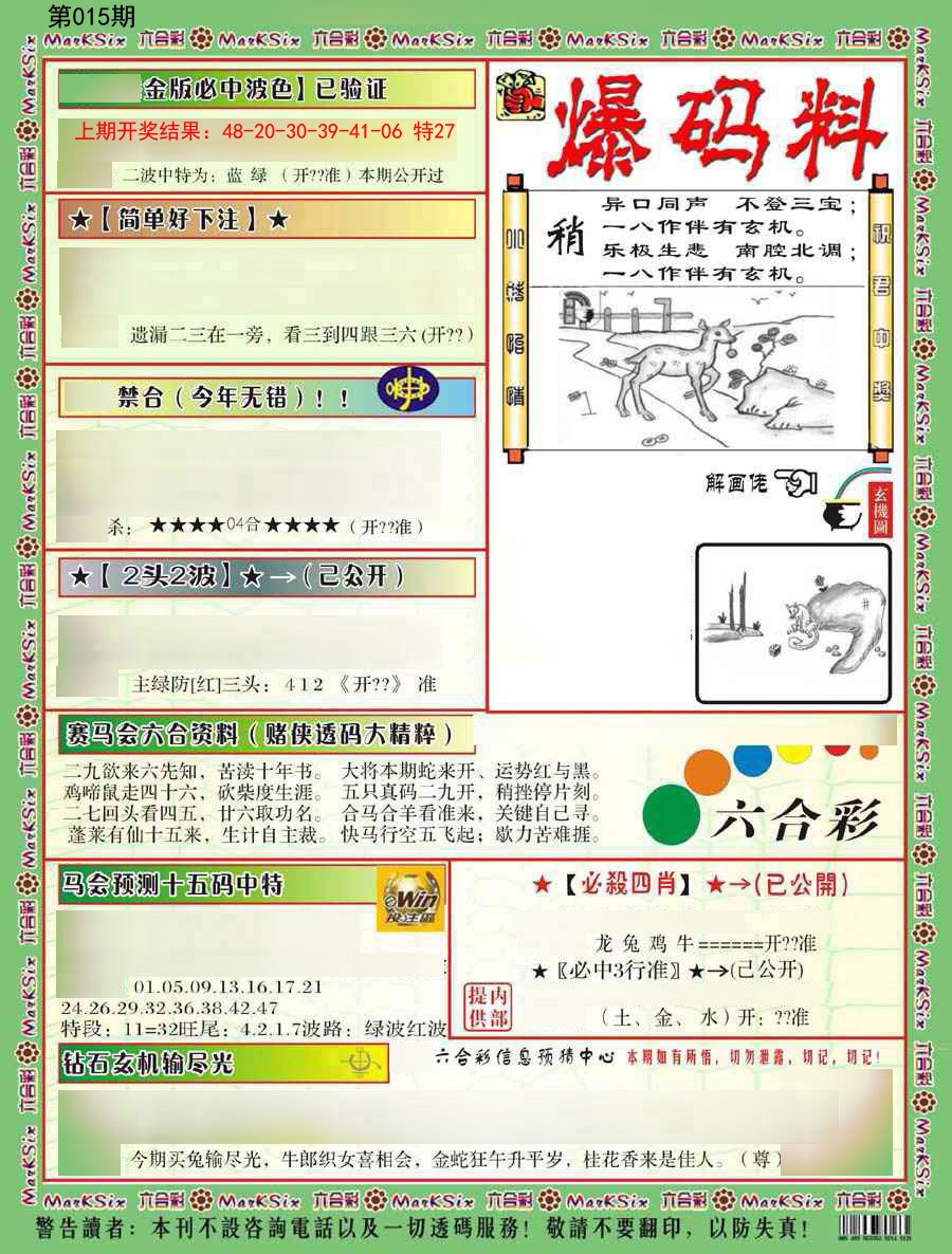 2025015期爆码料B