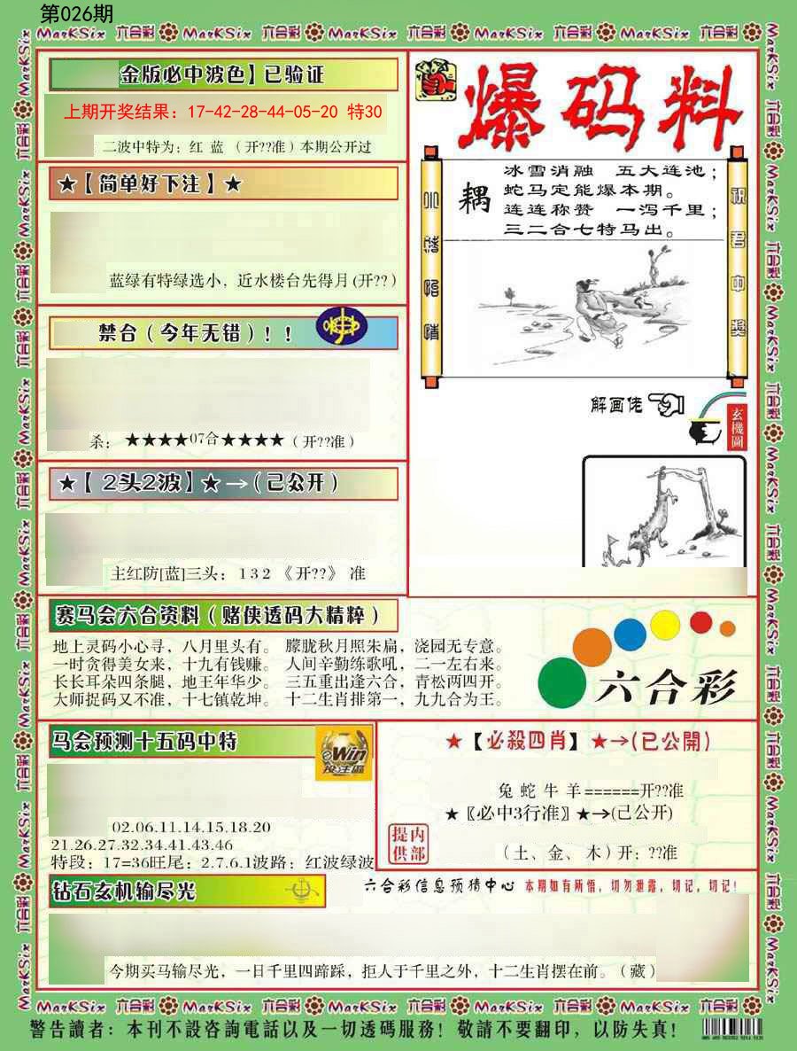 2025026期爆码料B