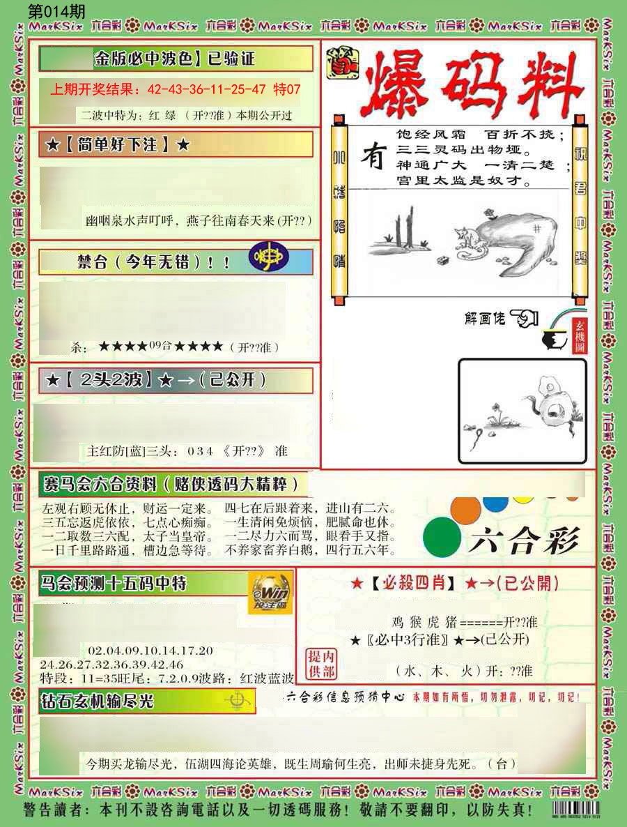 2025014期爆码料B