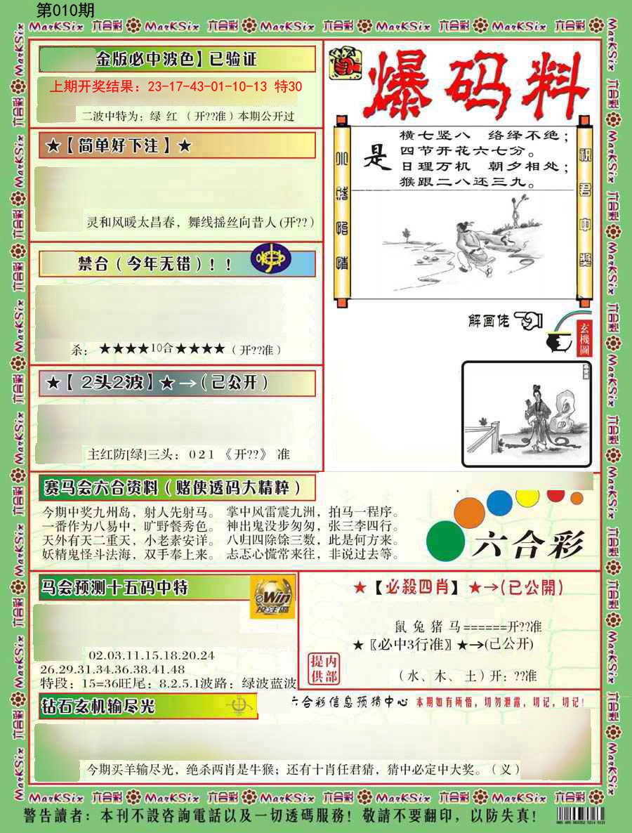 2025010期爆码料B