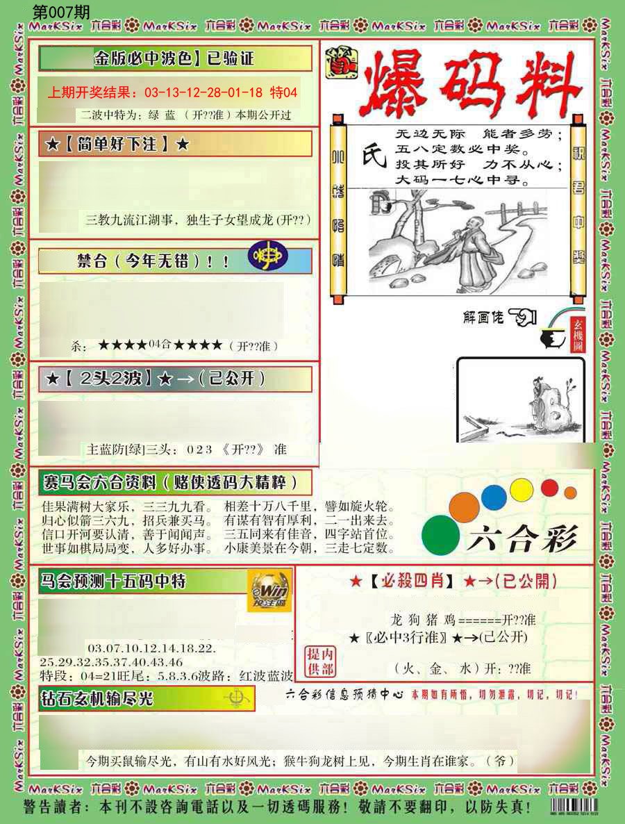 2025007期爆码料B