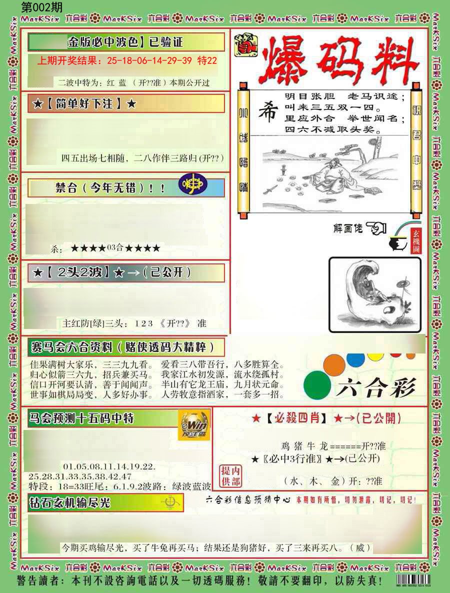 2025002期爆码料B
