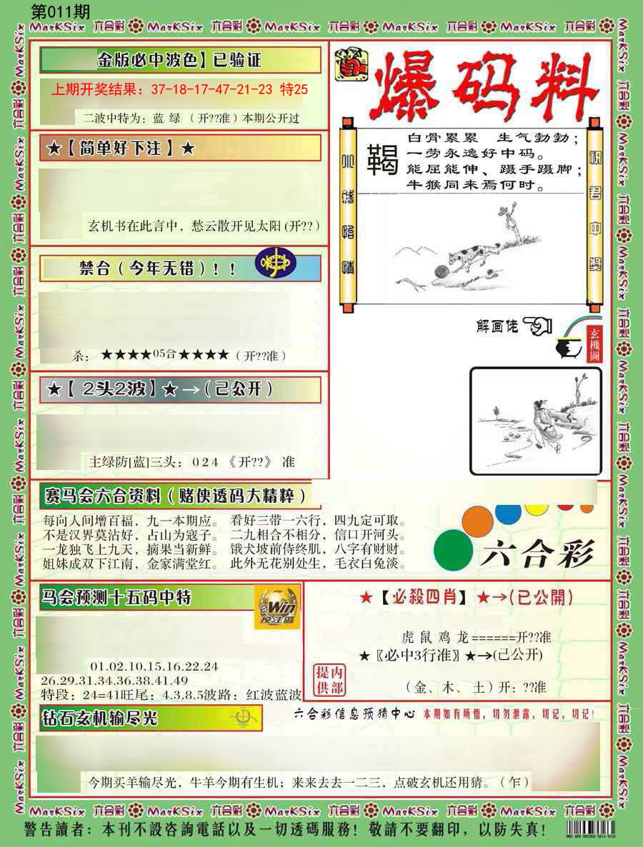 2025011期爆码料B