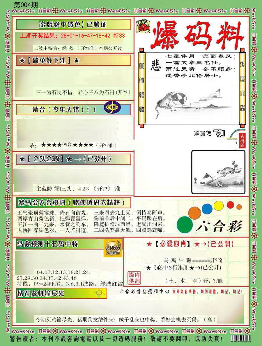 2025004期爆码料B