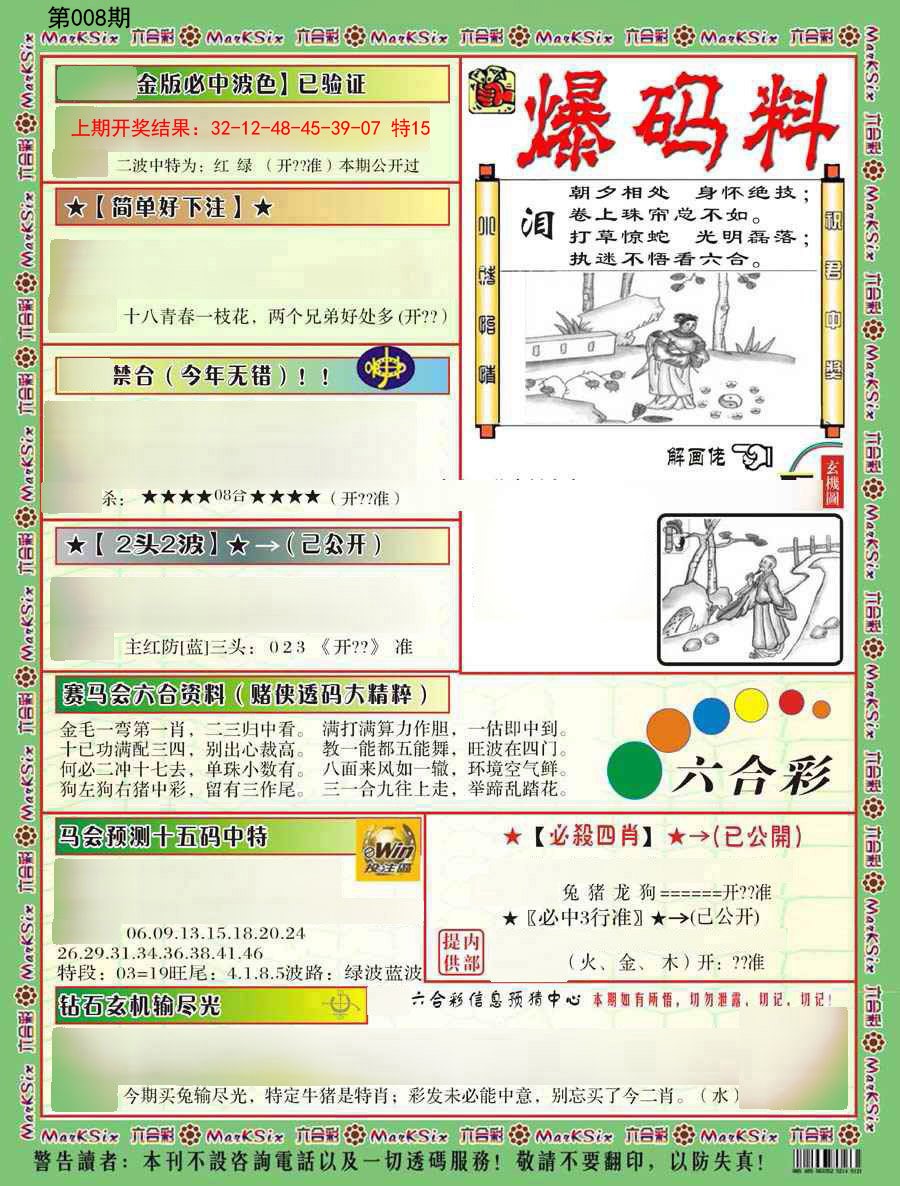 2025008期爆码料B