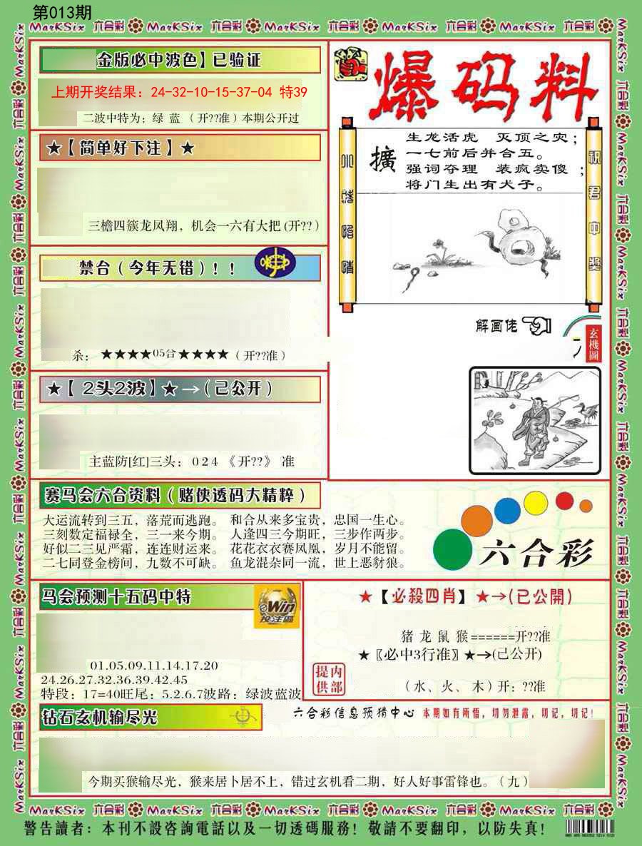 2025013期爆码料B