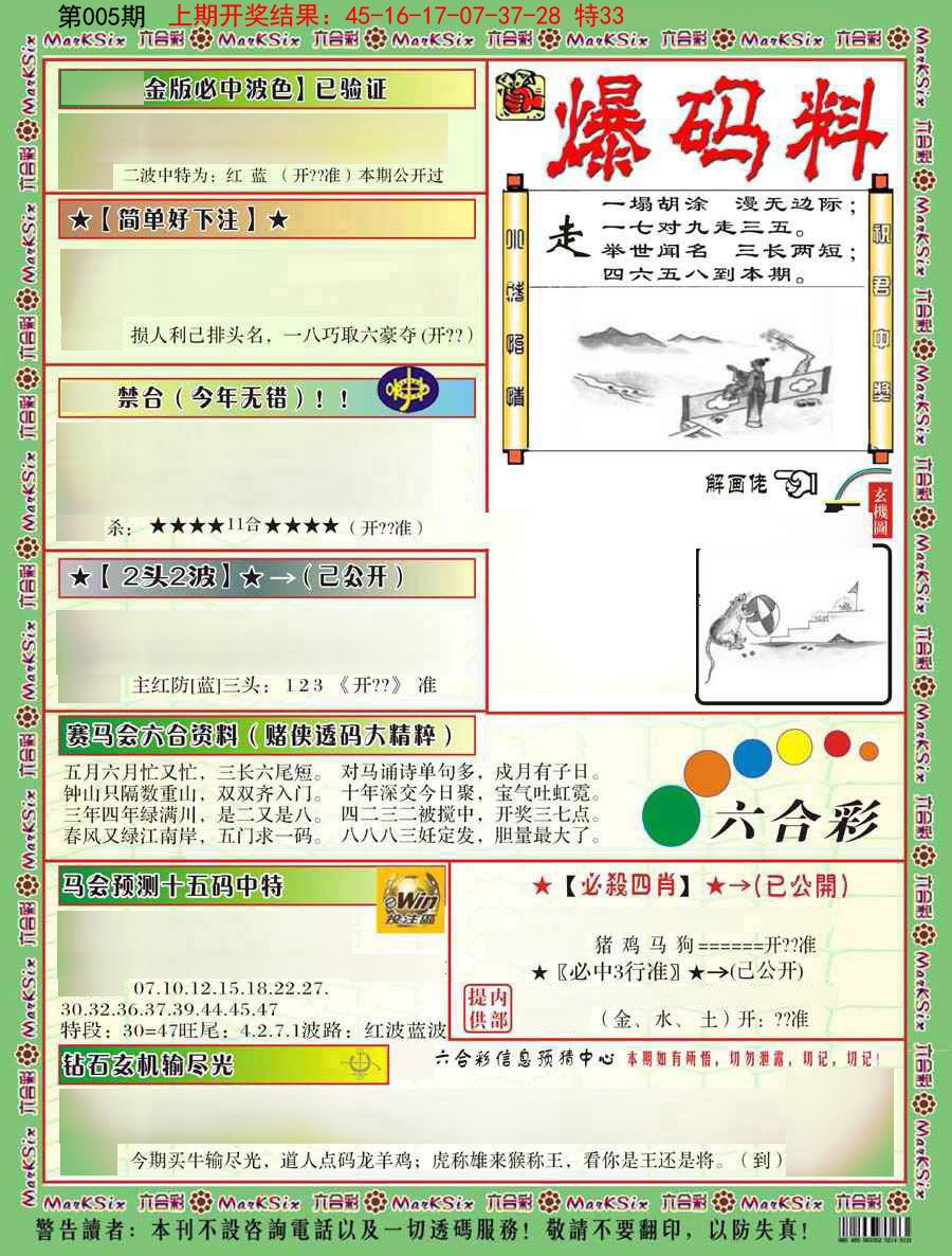 2025005期爆码料B