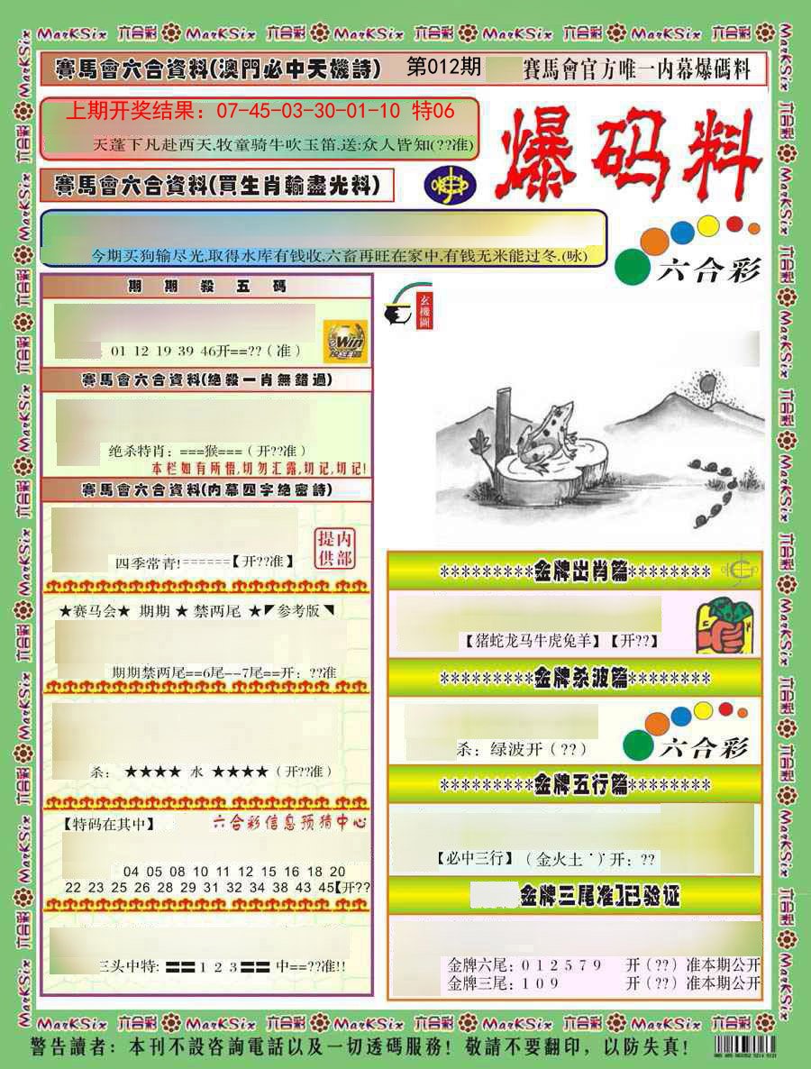 2025012期爆码料A)