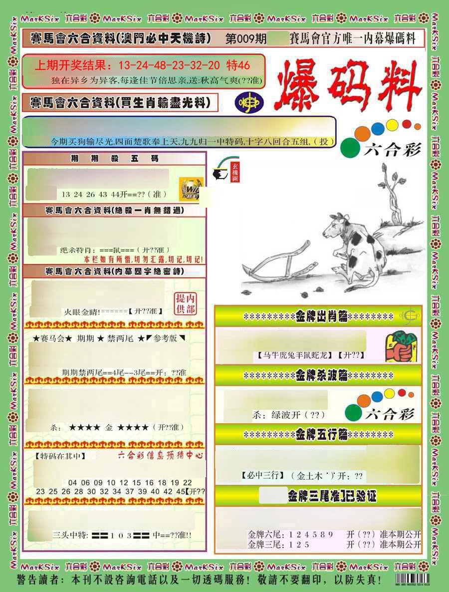 2025009期爆码料A)