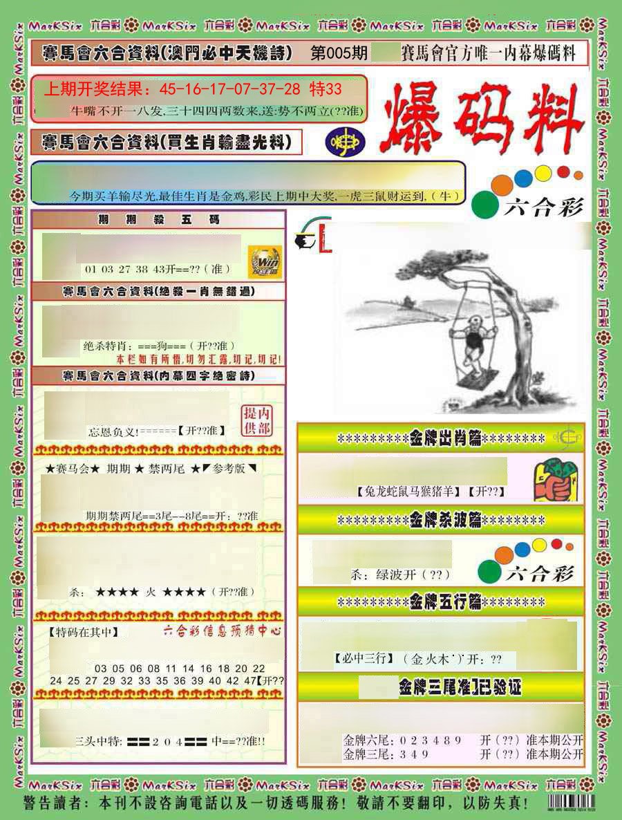 2025005期爆码料A)