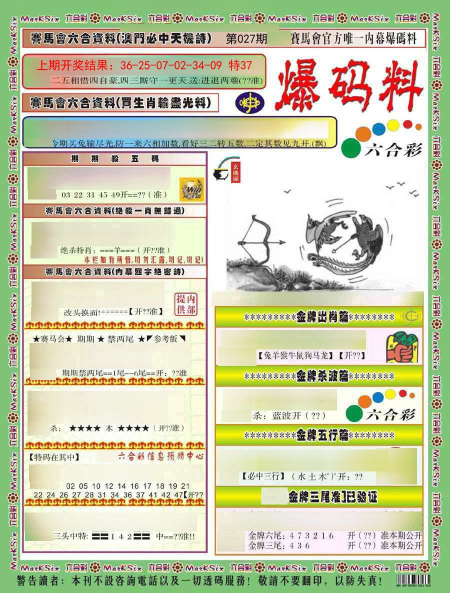 2025027期爆码料A)