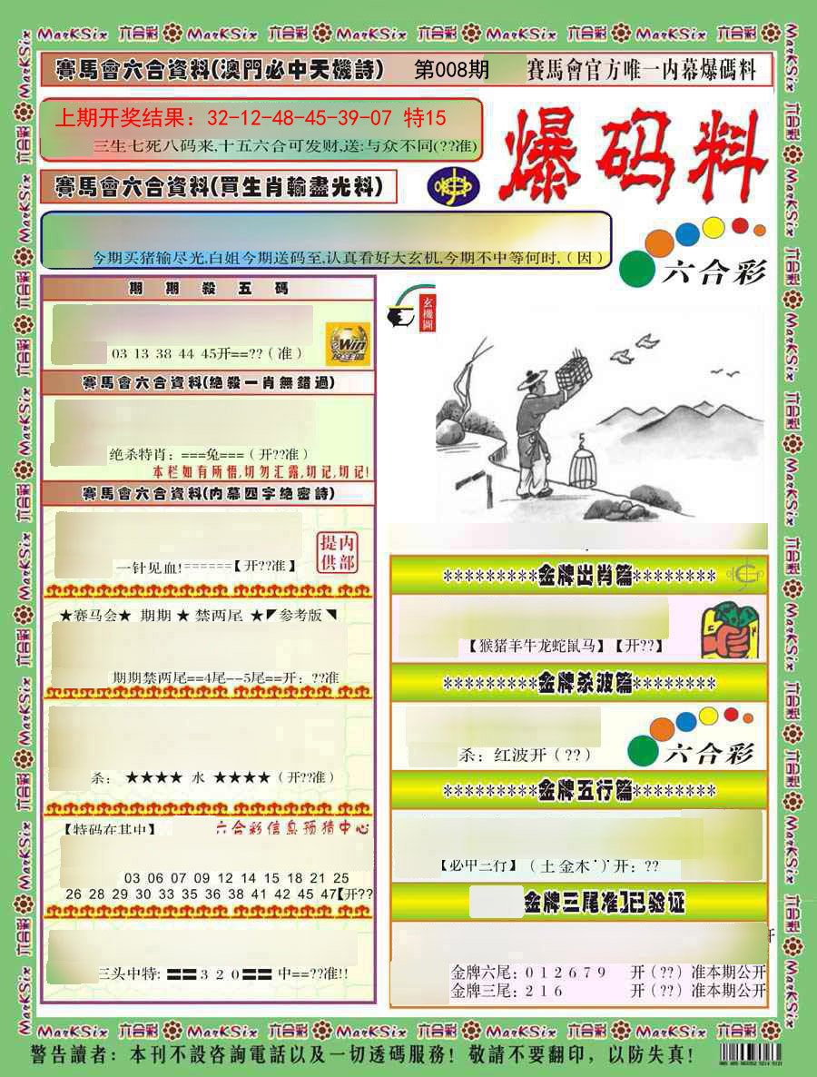 2025008期爆码料A)
