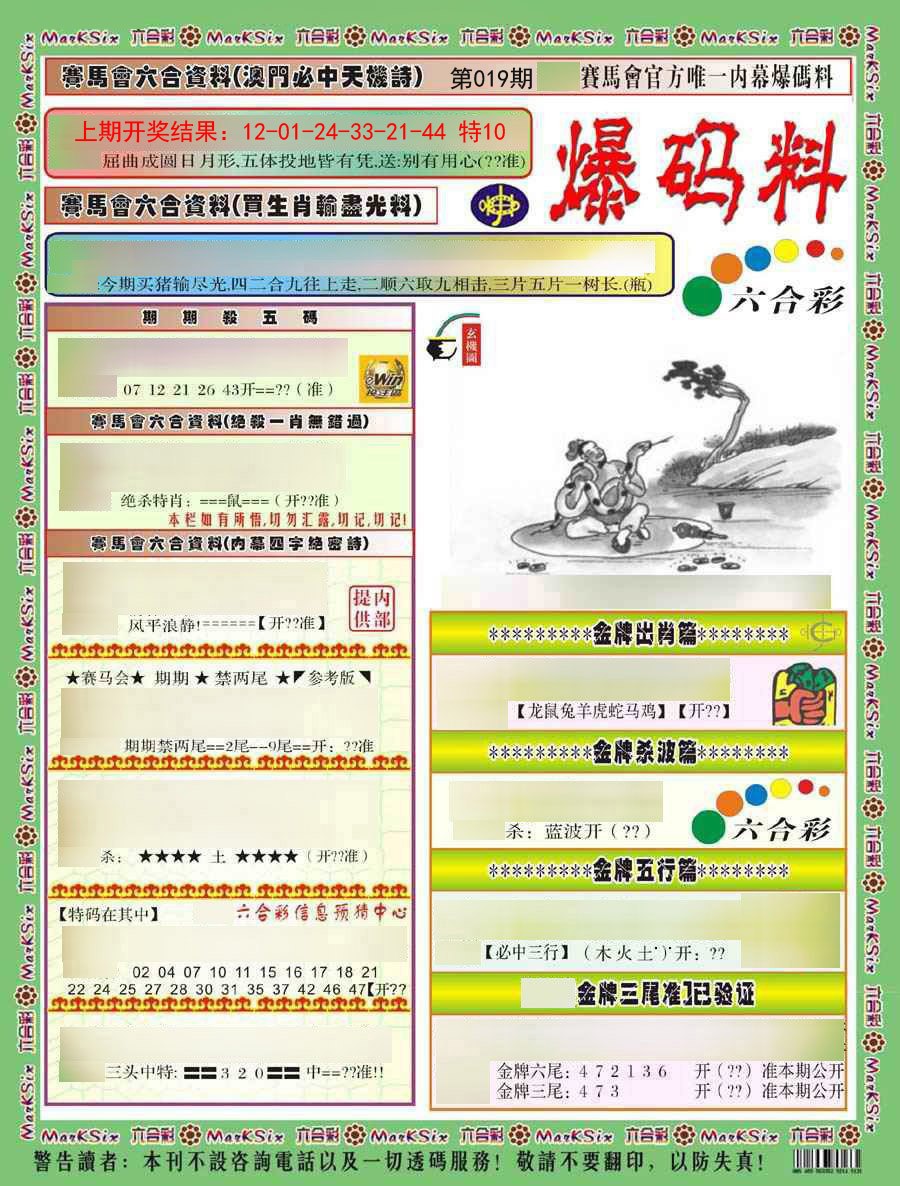 2025019期爆码料A)
