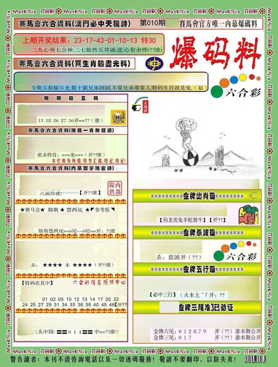 2025010期爆码料A)
