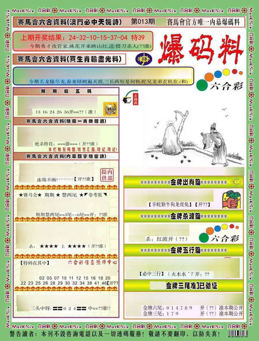 2025013期爆码料A)