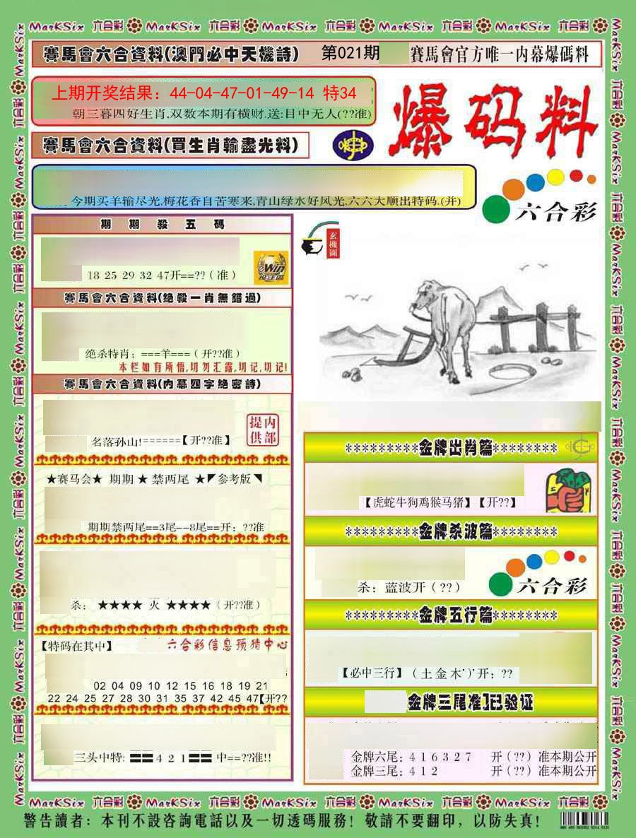 2025021期爆码料A)