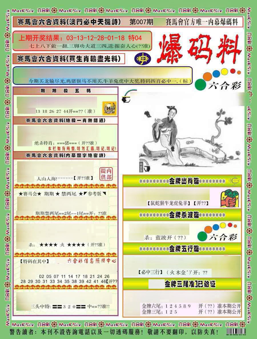 2025007期爆码料A)