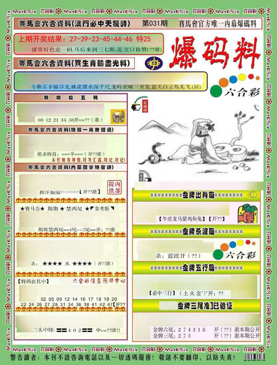 2025031期爆码料A)