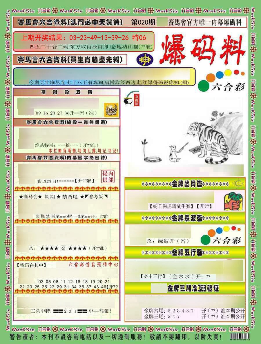 2025020期爆码料A)