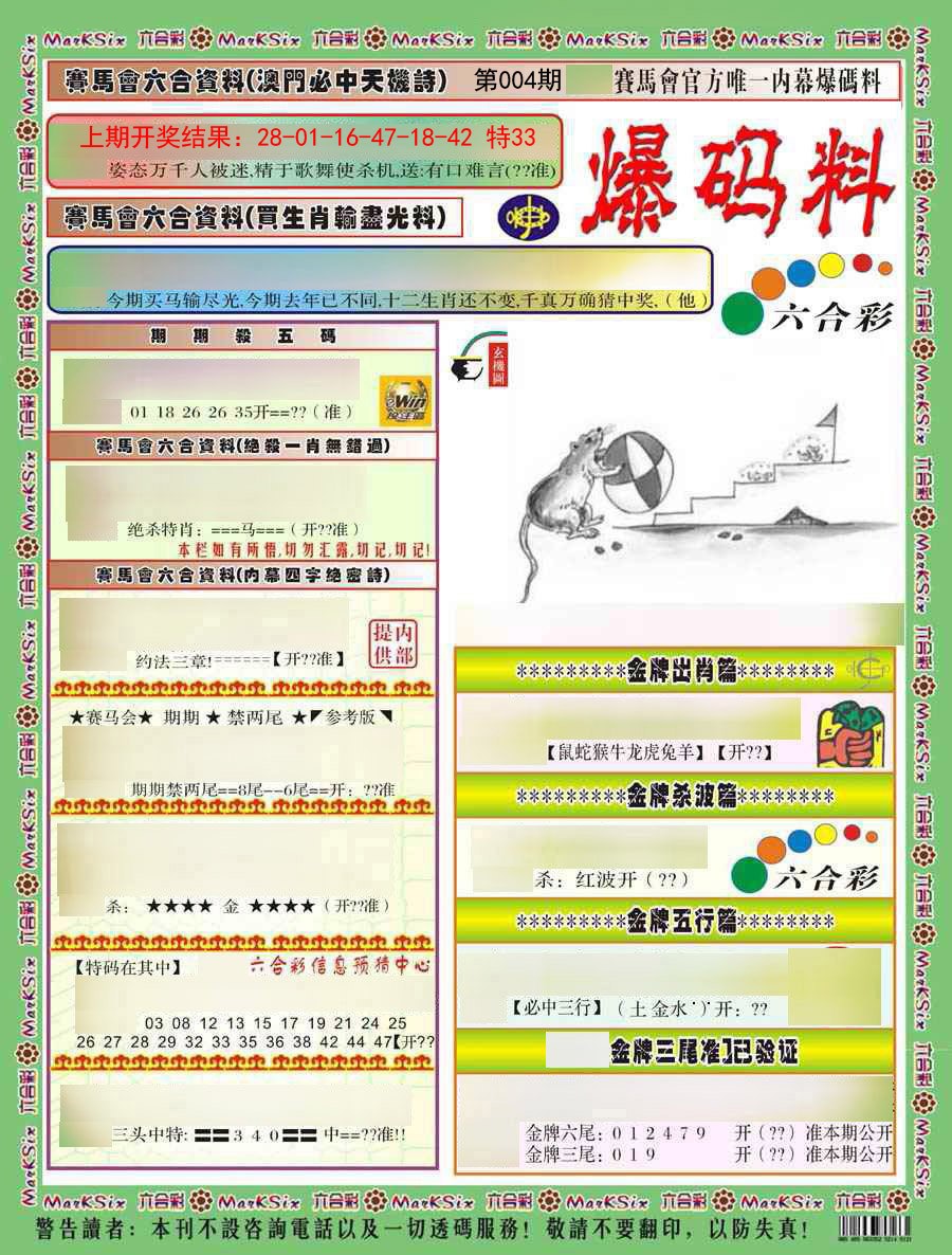 2025004期爆码料A)