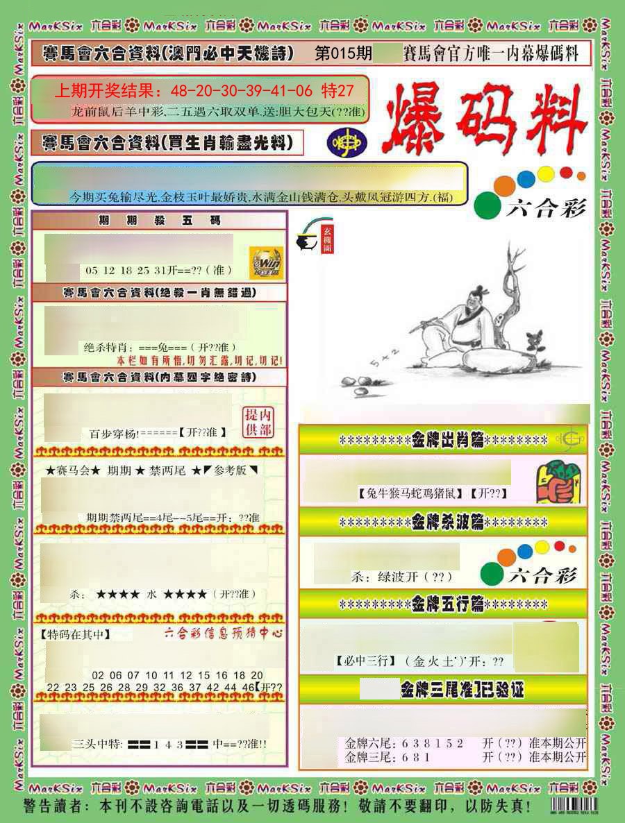 2025015期爆码料A)