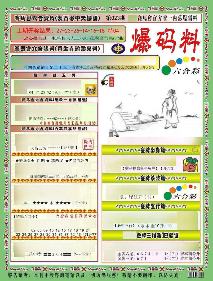 2025023期爆码料A)