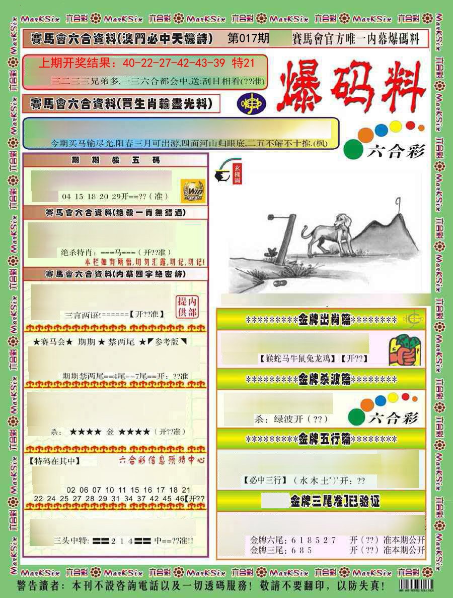 2025017期爆码料A)