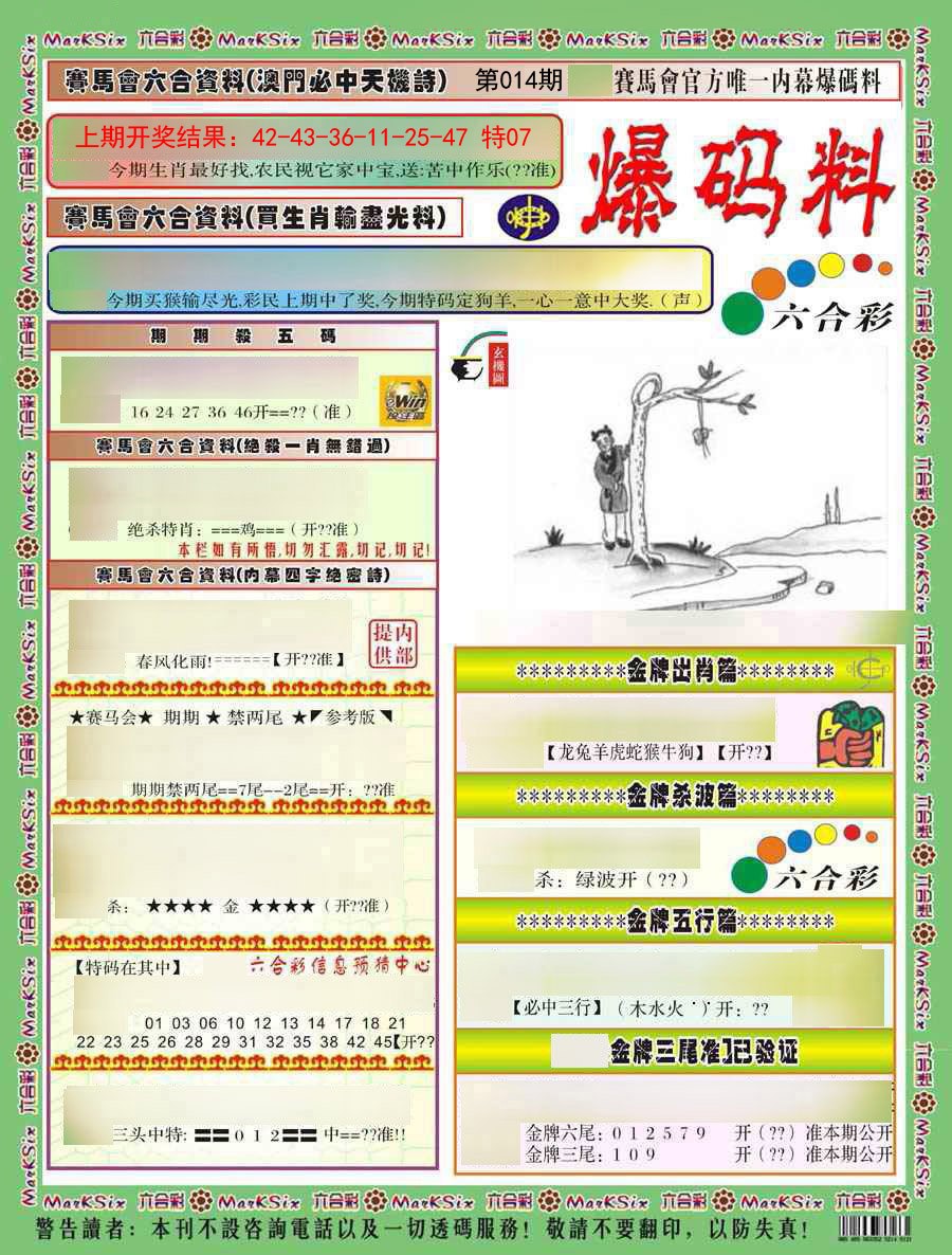 2025014期爆码料A)