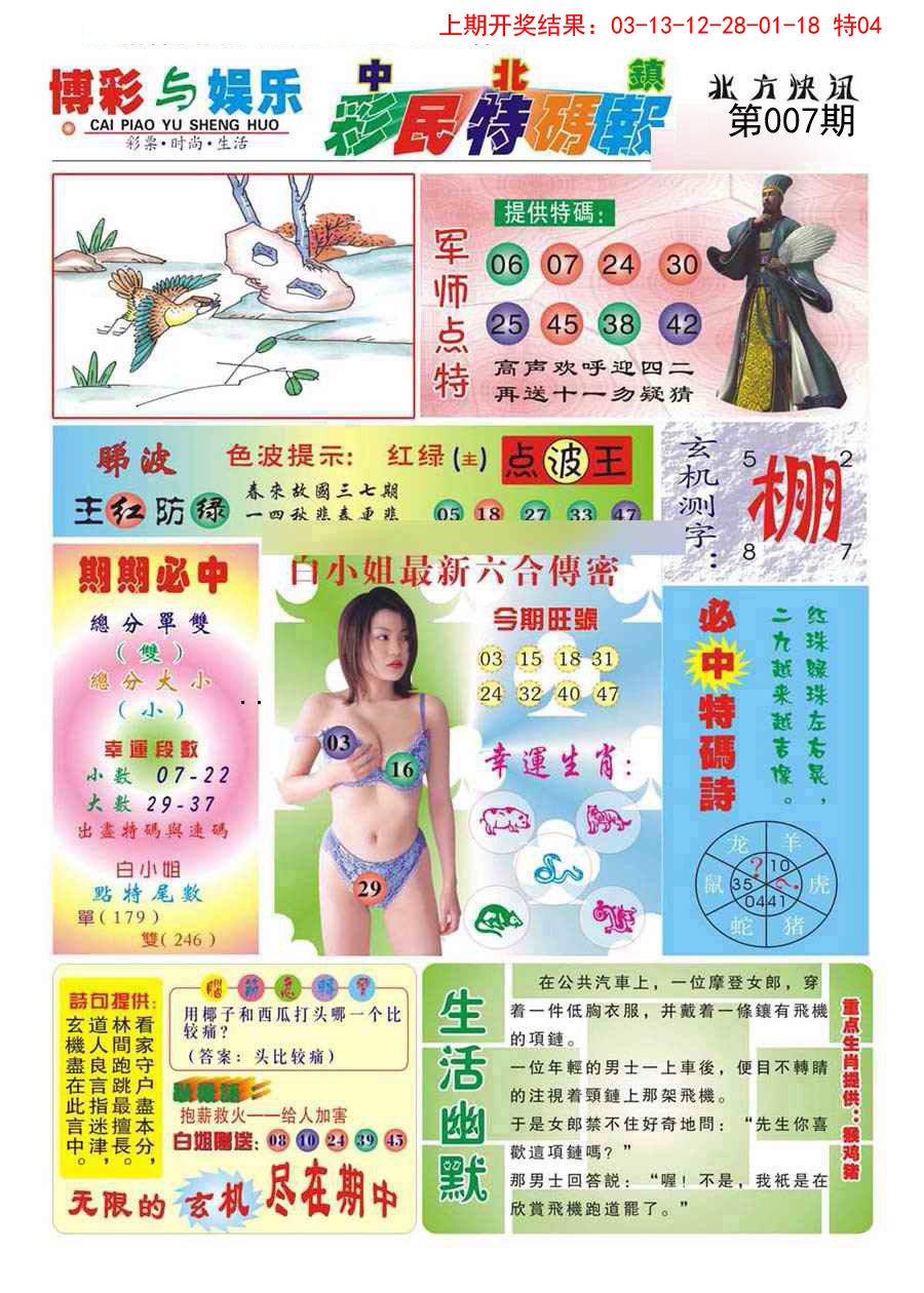 2025007期中北彩民特码报