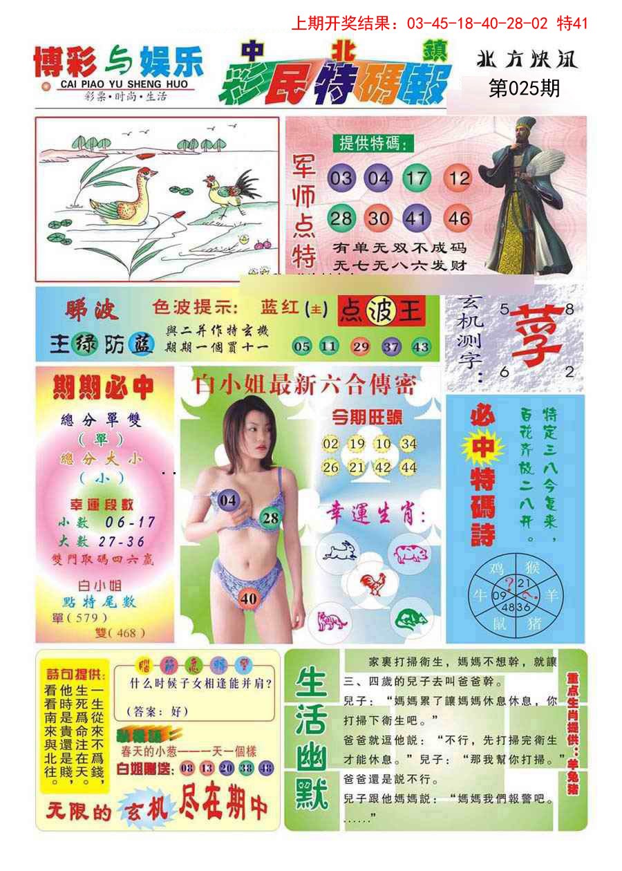 2025025期中北彩民特码报