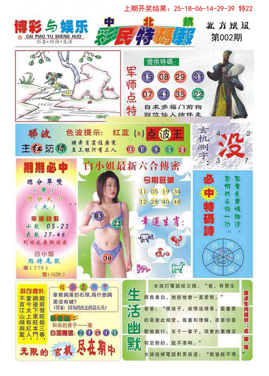 2025002期中北彩民特码报