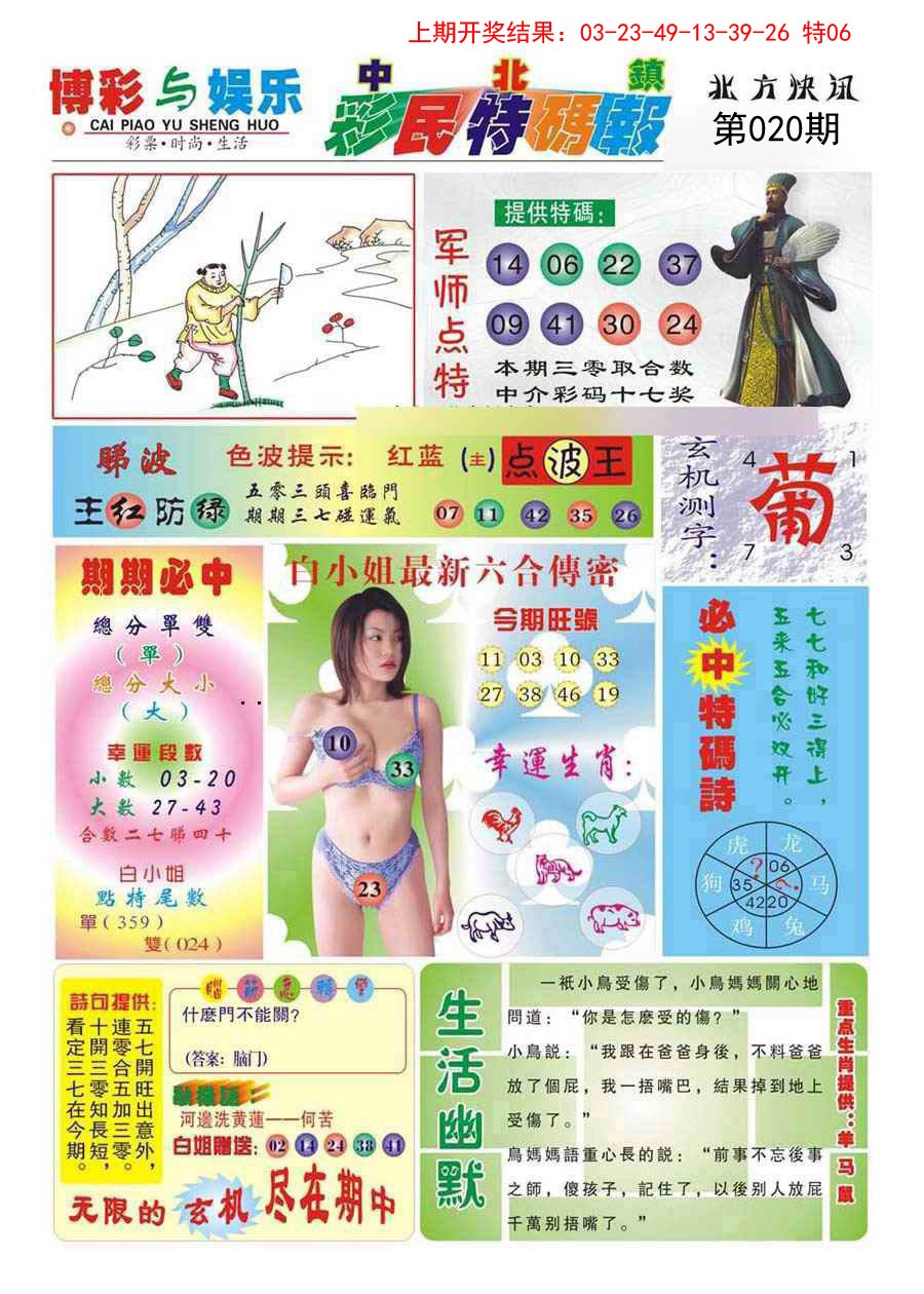 2025020期中北彩民特码报