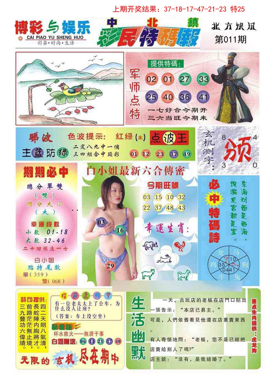 2025011期中北彩民特码报