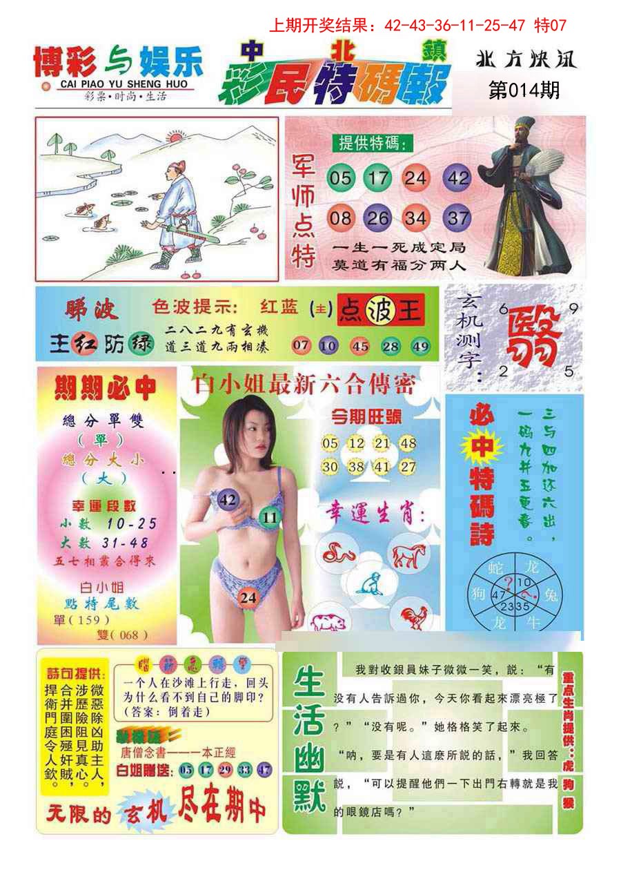 2025014期中北彩民特码报