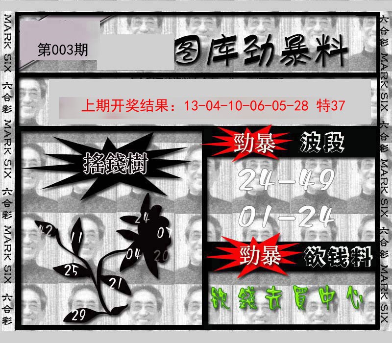 2025003期劲暴来料