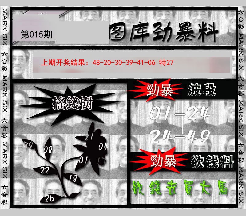 2025015期劲暴来料
