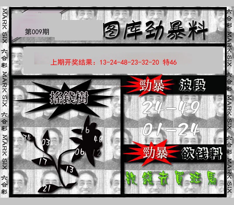 2025009期劲暴来料