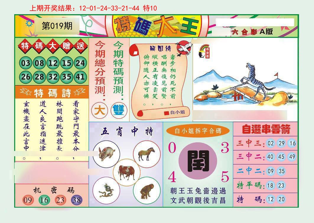 2025019期特码大王A