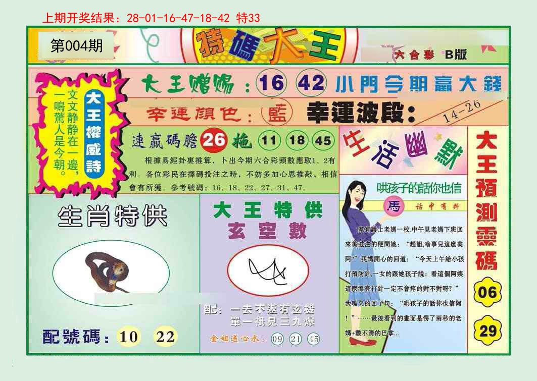 2025004期特码大王B