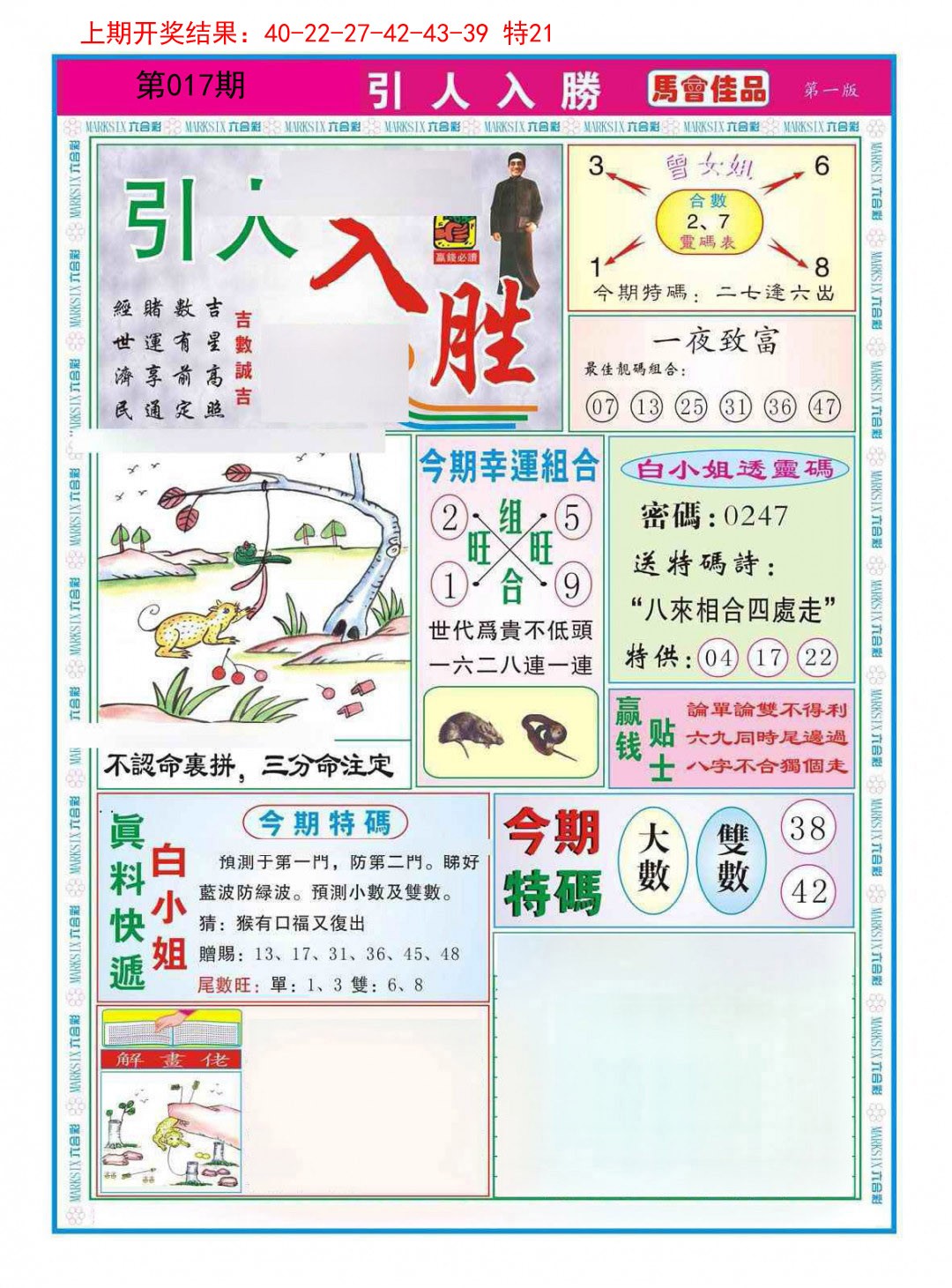2025017期引人入胜A