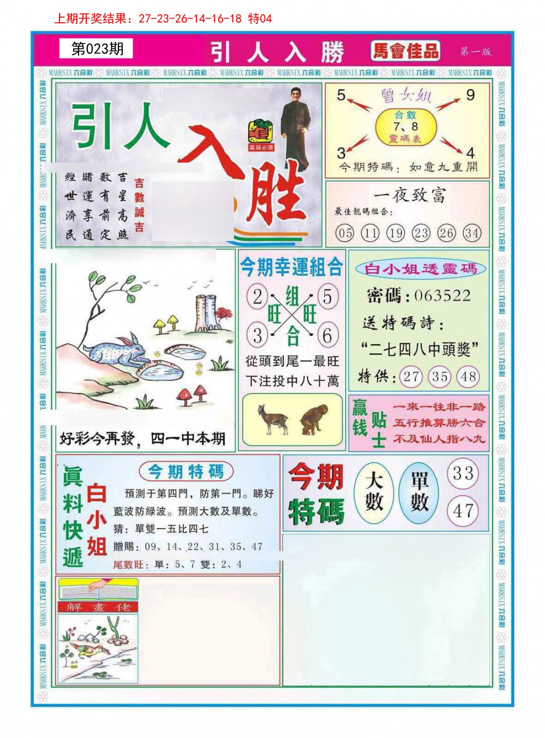 2025023期引人入胜A