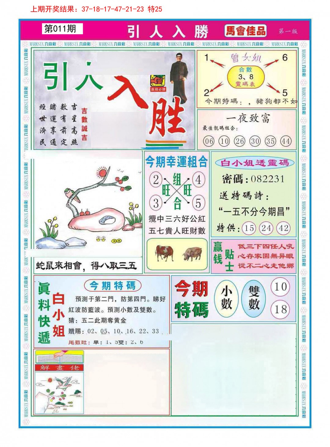 2025011期引人入胜A