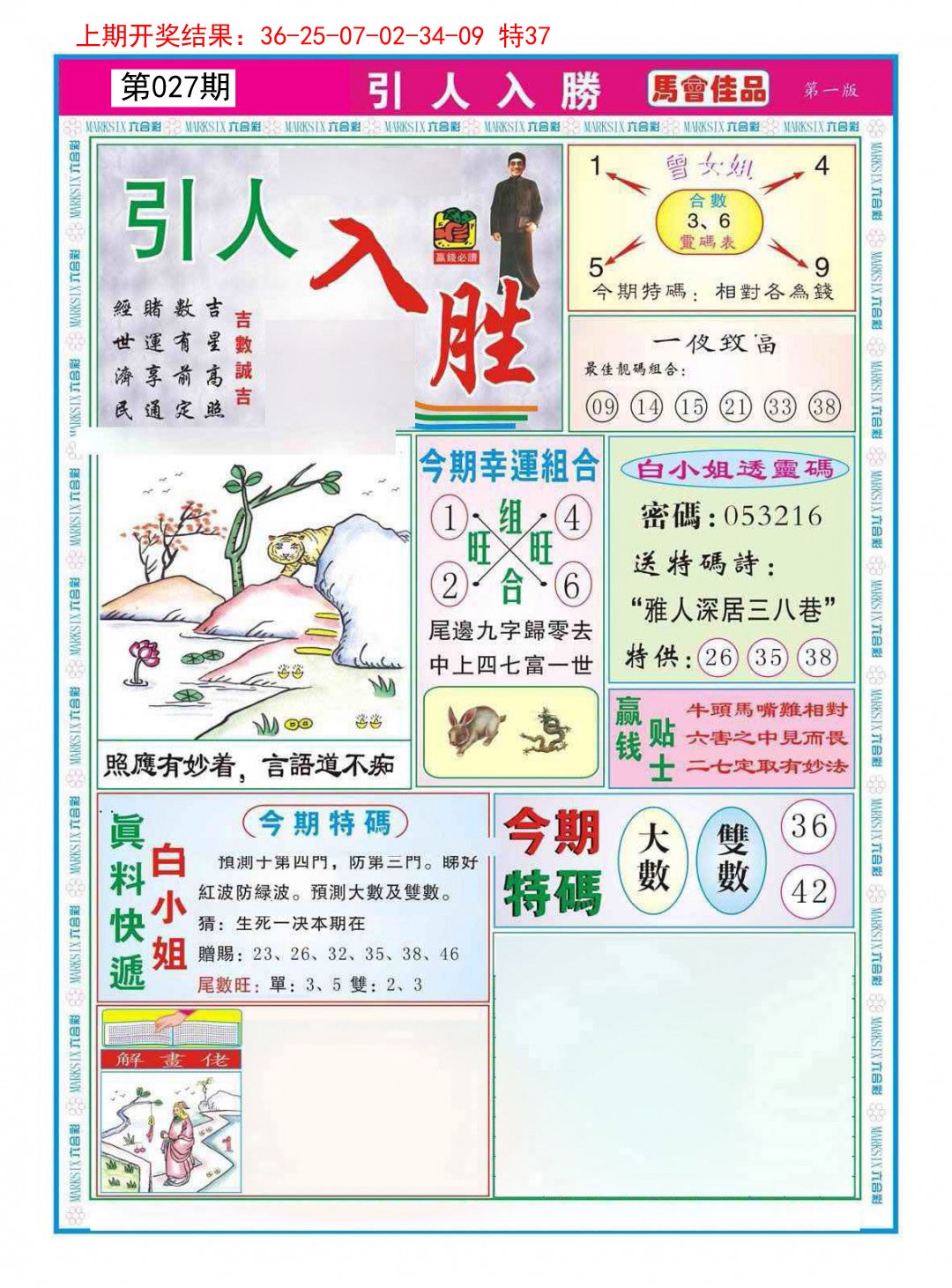 2025027期引人入胜A