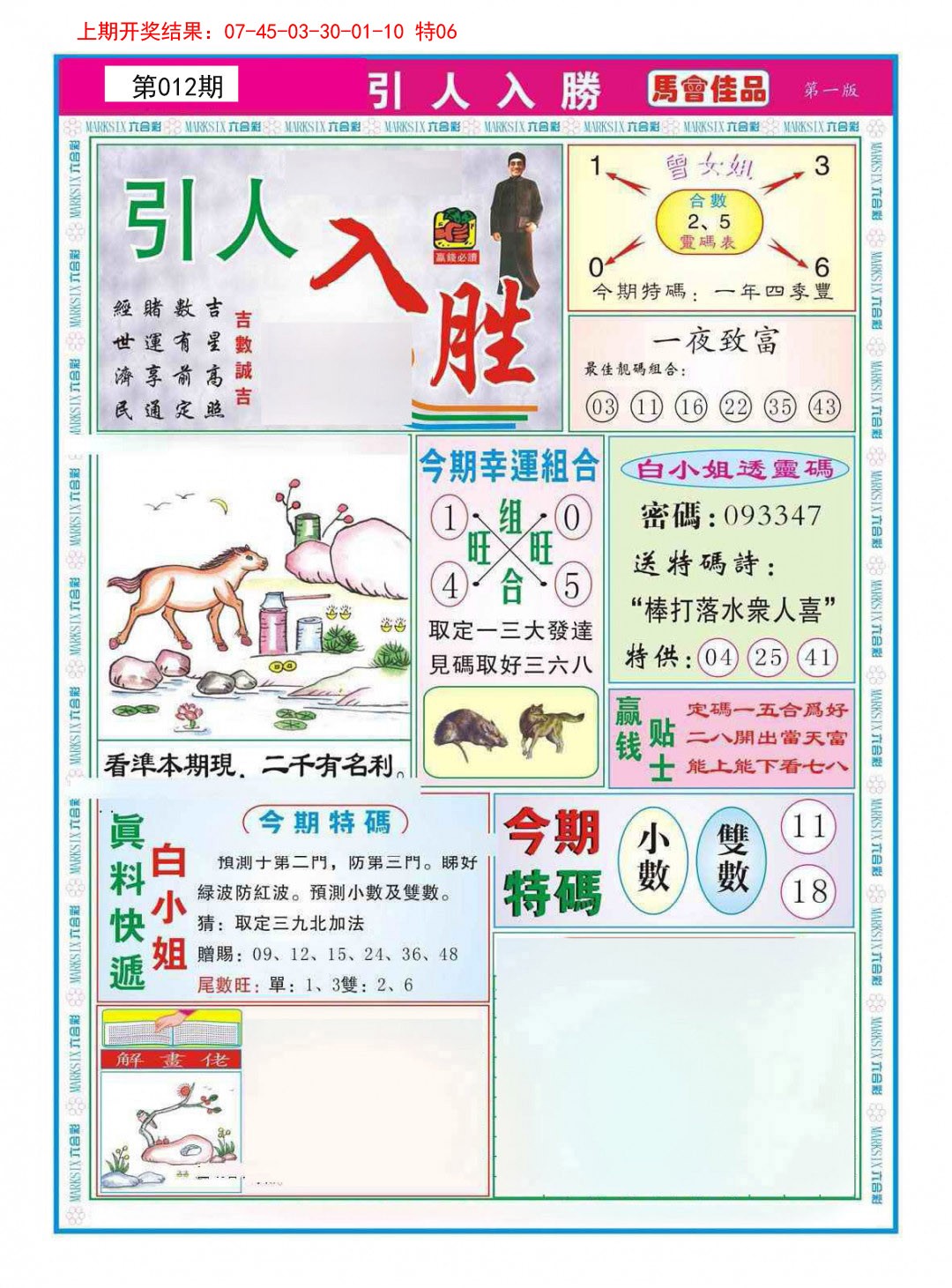 2025012期引人入胜A